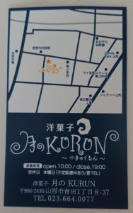 月のKURUN　山形市青田　カード