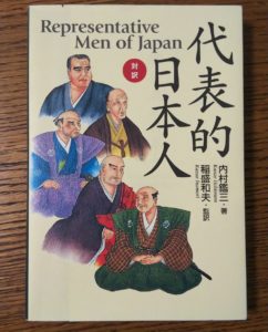 内村鑑三 代表的日本人 Representative Men of Japan