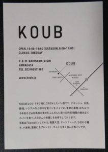 KUBE 山形市成沢 パン屋 カード