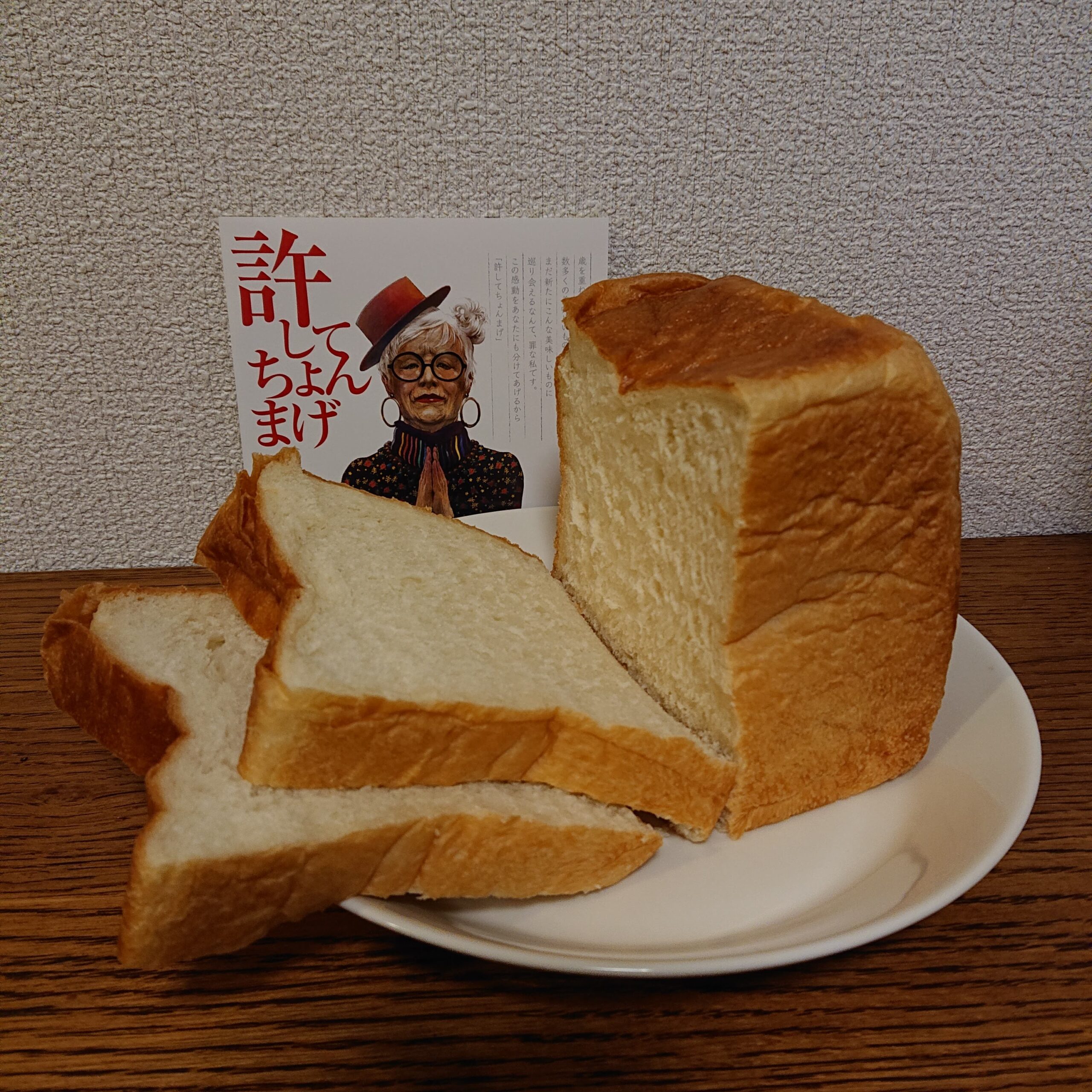 食パン 銀座に志かわ新商品高級食パン専門店がつくる「塩バター食パン