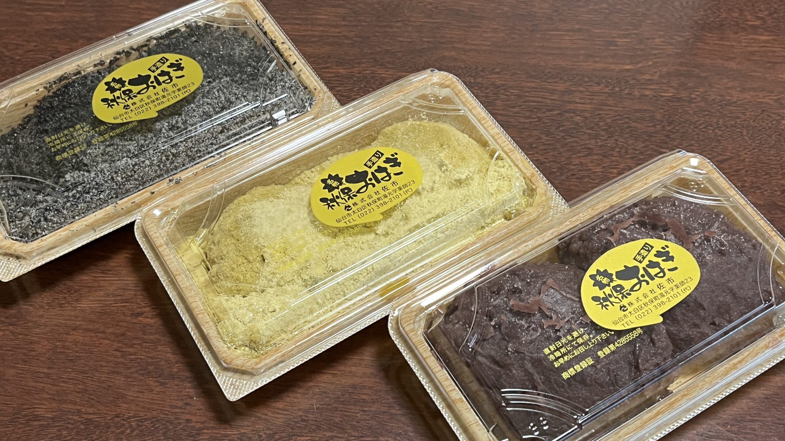 秋保温泉名物さいちの「秋保おはぎ」を全種類食べ比べ！！おすすめは