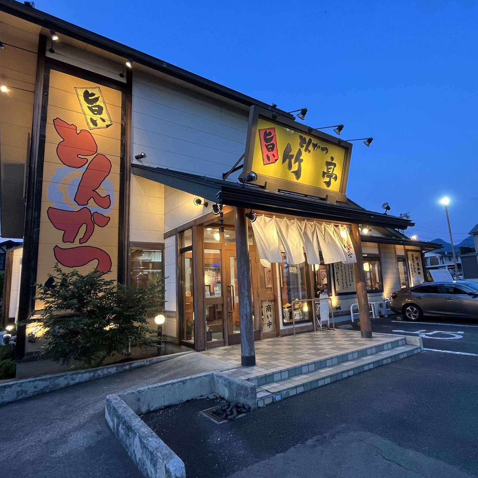 とんかつ竹亭　山形店