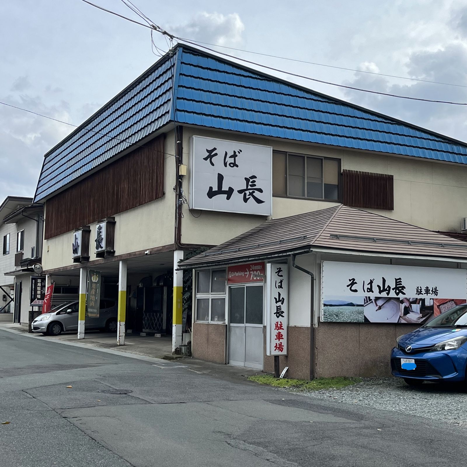 山長　そば　山形市