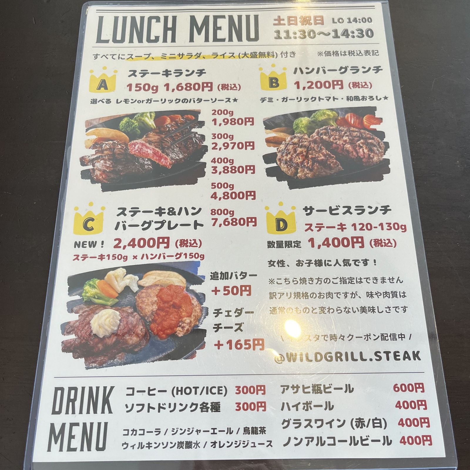 ワイルドグリル　ステーキランチ　山形市