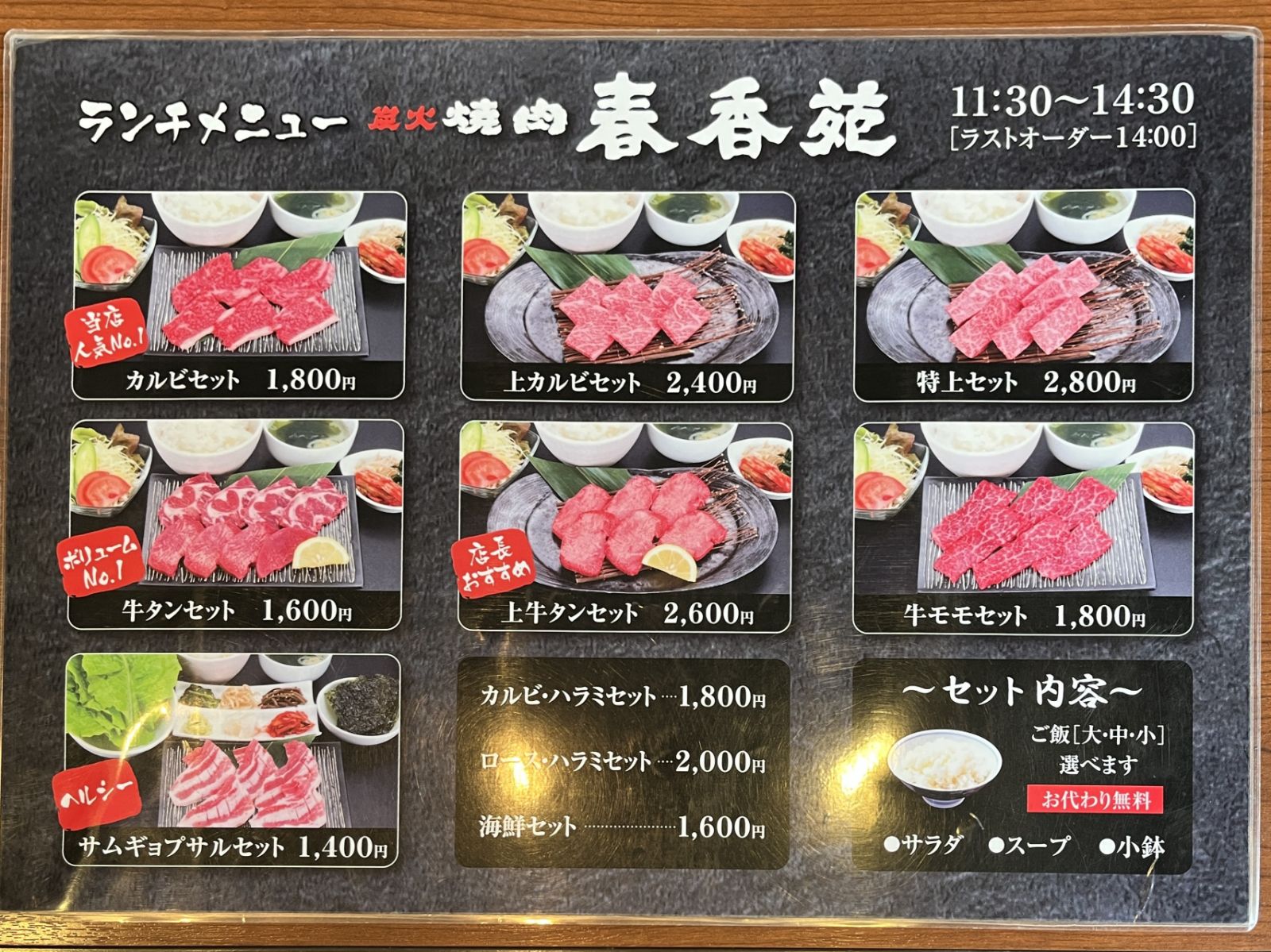 春香苑 鈴川店 焼き肉